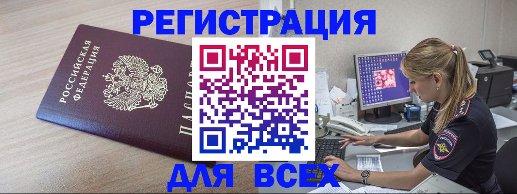прописка регистрация в Чапаевске