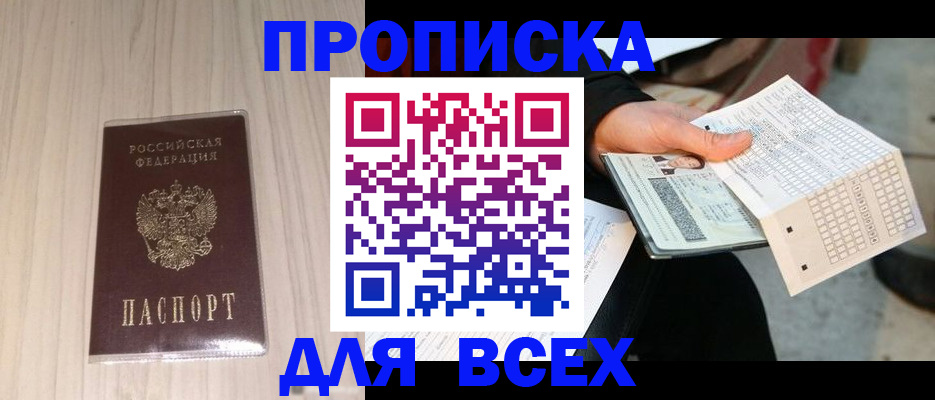 прописка 2025 в Чапаевске